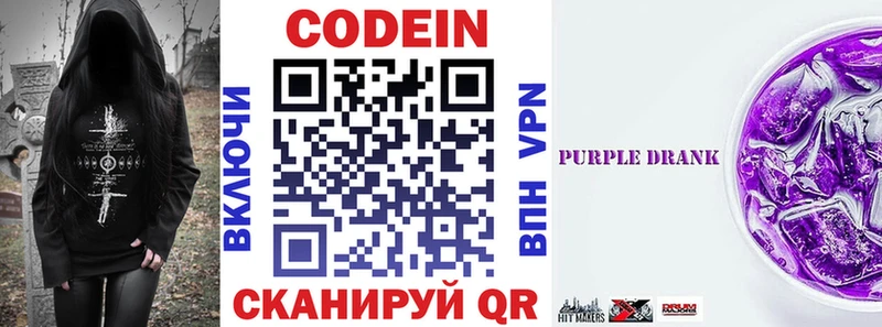 Codein напиток Lean (лин)  Кодинск 